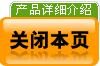 關(guān)閉該頁，查看其他產(chǎn)品！